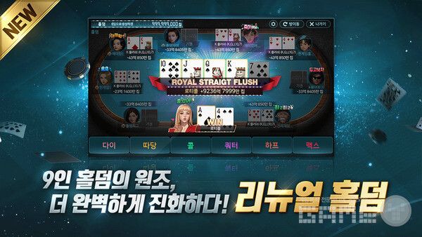 모바일 한게임포커 홀덤 리뉴얼 /NHN