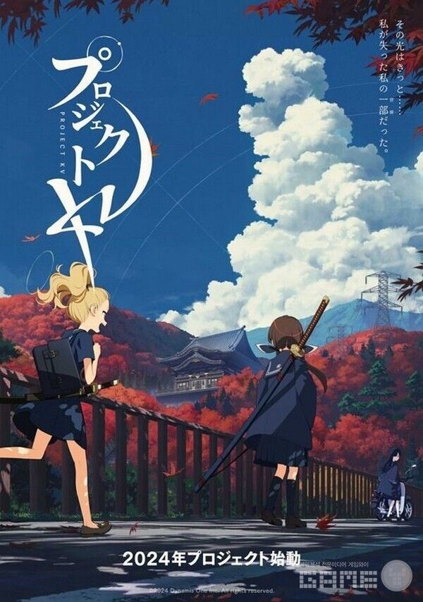 프로젝트 KV / 디나미스원