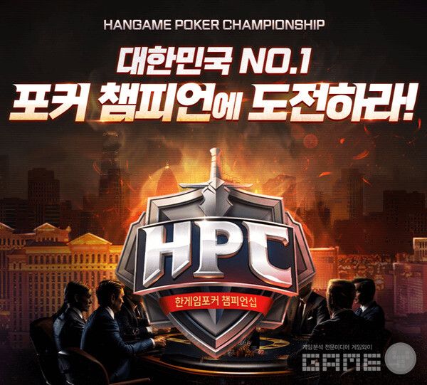 한게임포커 챔피언십 /NHN