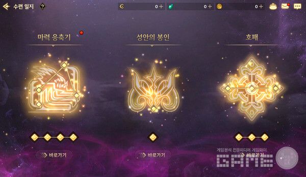 수련 일지 / 던전앤파이터 모바일 쇼케이스