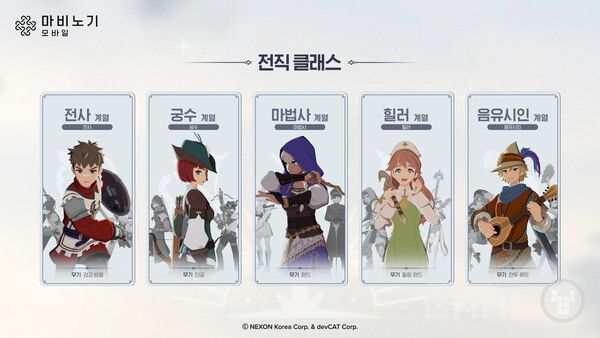 마비노기 모바일 전직 클래스 / 넥슨