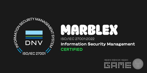 마브렉스(MARBLEX) 정보보호 국제 표준 인증 ‘ISOIEC 27001’ 획득 /넷마블