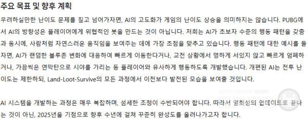 AI의 경우 고도화를 통한 난이도 상승이 아닌 이용자들과 비슷한 자연스러운 모습을 보여주는 것이 목표다 / 출처&nbsp;PUBG 공식 카페&nbsp;