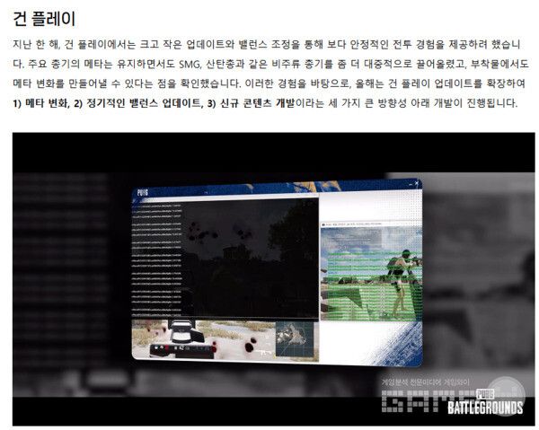건 플레이도&nbsp; 메타, 정기적인 밸런스, 신규 콘텐츠라는 방향성으로 개발이 진행된다 / 출처&nbsp;PUBG 공식 카페&nbsp;