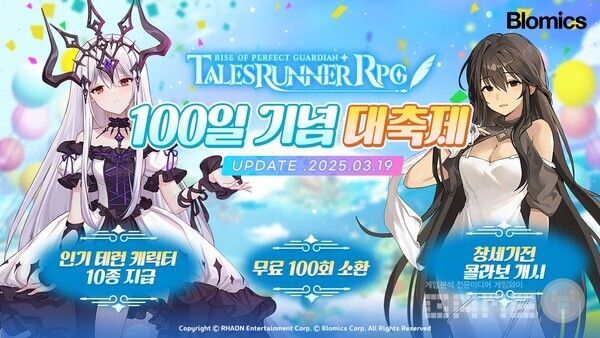 테일즈런너RPG 100일기념 이벤트 진행 /블로믹스