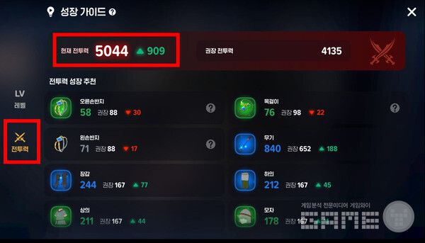 육성 가이드-전투력을 누르면 어떤 것이 평균보다 부족한지 보인다.&nbsp;