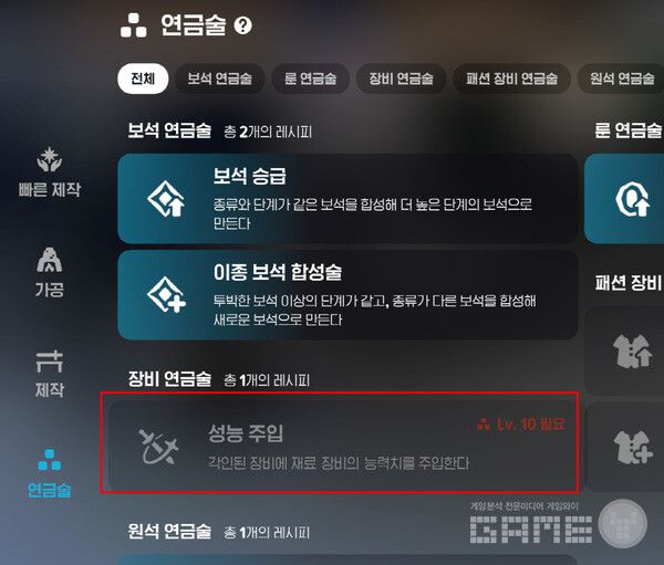 연금술 레벨 10 이상이어야만 성능주입이 가능하다.&nbsp;