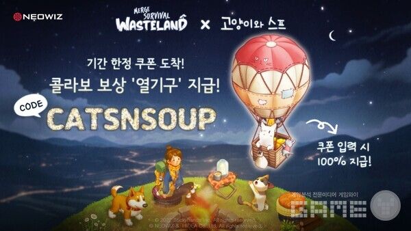 머지 서바이벌 X 고양이와 스프, ‘열기구를 탄 키키’ 쿠폰 이벤트 /네오위즈