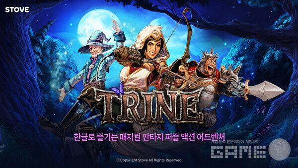 스마일게이트의 글로벌 소셜 플랫폼 스토브가 퍼즐 액션 플랫포머 ‘트라인’’ 시리즈를 출시하고 이를 기념해 할인 이벤트를 진행한다고 5일 밝혔다.