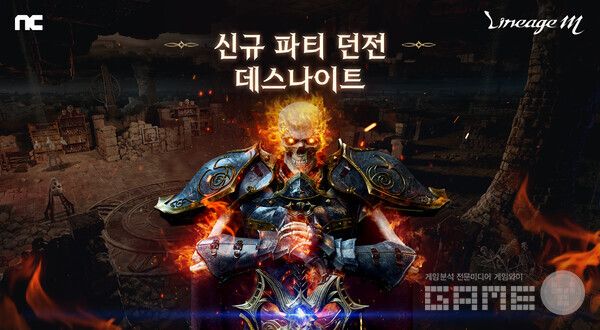 신규 파티 던전 데스나이트&nbsp;/ 엔씨소프트