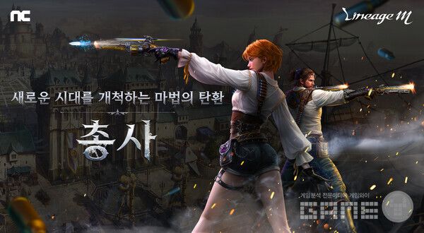 총사 클래스 신규 스킬&nbsp;/ 엔씨소프트