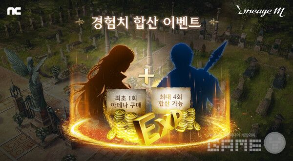 경험치 합산 이벤트&nbsp;/ 엔씨소프트