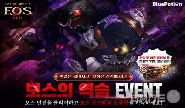 ‘에오스 레드’&nbsp;사용자 의견 반영 맞춤형 업데이트 및 화이트데이 이벤트 진행 /블루포션게임즈