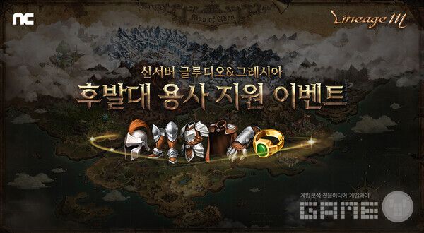 신서버 전용 이벤트&nbsp;/ 엔씨소프트