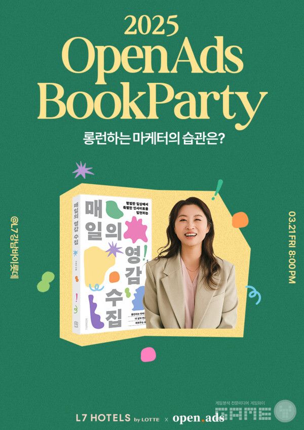 NHN AD 오픈애즈, 서은아 작가와 함께하는 매일의 영감 수집 북파티 개최