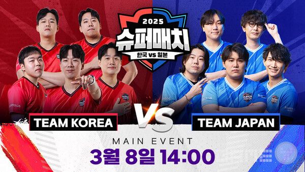 &nbsp;‘서머너즈 워 한일 슈퍼매치 2025’ 본선 /컴투스
