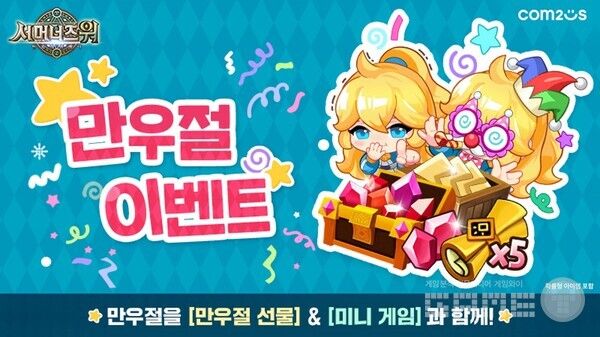 '서머너즈 워' 만우절 이벤트 /컴투스