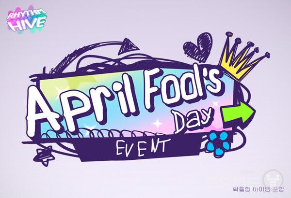'리듬하이브' 만우절 기념 이벤트 /하이브IM