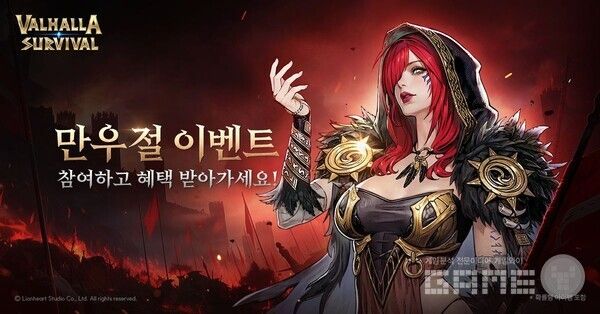 &nbsp;‘발할라 서바이벌’ 만우절 이벤트 /라이온하트