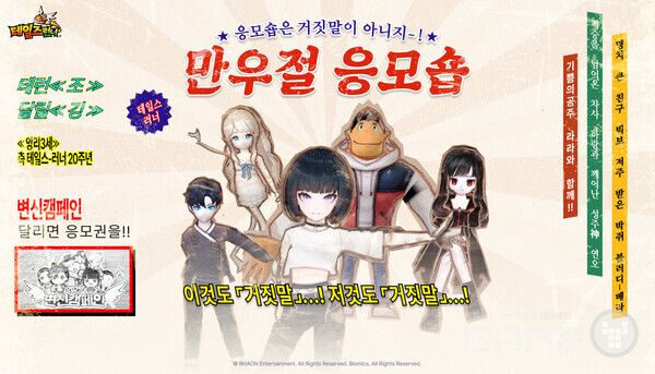 '테일즈런너' 만우절 이벤트 /블로믹스