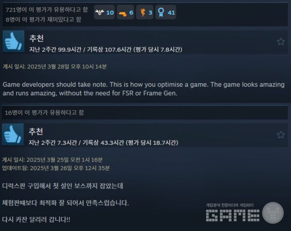 '스팀' 최적화 관련 리뷰 모음 / 넥슨