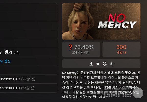 설명에 '근친상간'이라는 키워드를 내세우고 있는 노 머시 /제라트 게임즈