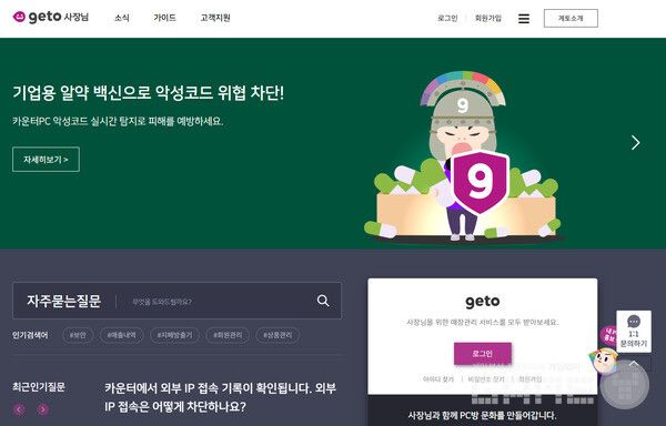 엔미디어플랫폼(대표 송재화)이 ‘게토(GETO)’ 이용 매장 대상으로 PC방 보안 솔루션 ‘게토X알약 안심팩’을 무상 제공했다.