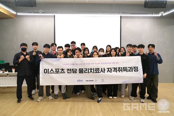 THE KESPA(더케스파)’는 지난 6일 ‘2025년도 이스포츠 전담 물리치료사 자격취득과정(1급)을 마쳤다