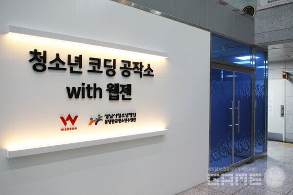 청소년 코딩공작소 with 웹젠_판교유스센터 교실 /웹젠