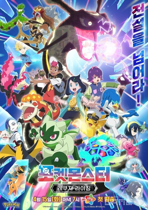 포켓몬스터 레쿠쟈 라이징 15일 저녁 7시 첫 방송 /포켓몬코리아