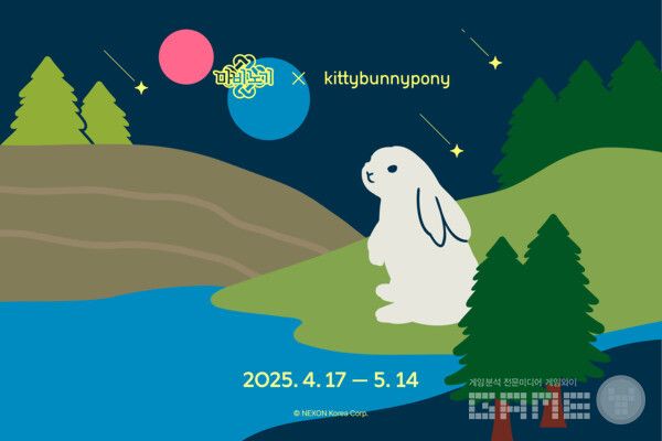 넥슨은 ‘마비노기’와 라이프스타일 패브릭 브랜드 ‘키티버니포니(kittybunnypony, 이하 KBP)’의 첫 컬래버레이션 굿즈를 오는 17일 선보인다고 14일 밝혔다.