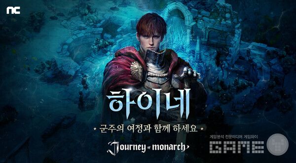 엔씨소프트가 방치형 MMORPG ‘저니 오브 모나크’에 신규 서버 ‘하이네’를 추가하고 부스팅 이벤트를 진행한다고 16일 밝혔다.