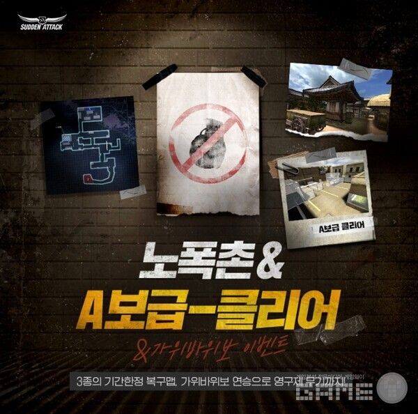 17일, 넥슨은 ‘서든어택’에 기간한정 복구맵 ‘노폭촌’과 ‘A보급-클리어’를 추가했다.