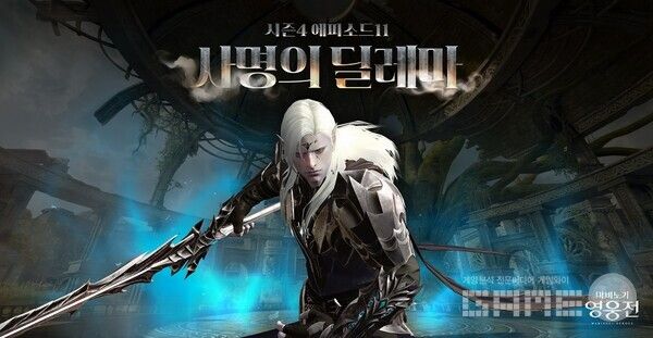 ‘마비노기 영웅전’ 시즌4 에피소드11 신규 스토리 업데이트 /넥슨