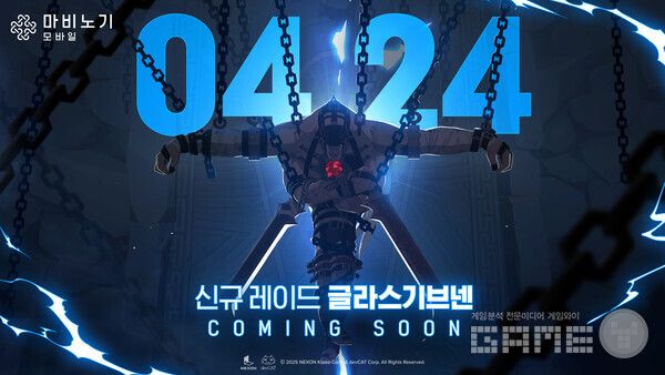 넥슨은 오는 24일 자회사 데브캣이 개발한 신작 MMORPG ‘마비노기 모바일’의 ‘출정의 바람’ 업데이트를 통해 신규 ‘레이드’ 콘텐츠와 클래스 계열 ‘도적’을 추가한다고 18일 밝혔다.