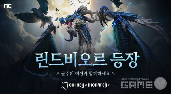 엔씨소프트가 방치형 MMORPG ‘저니 오브 모나크’에 혈맹 콘텐츠 ‘린드비오르 레이드’를 업데이트했다고 12일 밝혔다.&nbsp;