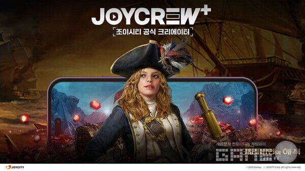 &nbsp;‘캐리비안의 해적 전쟁의 물결’ 크리에이터 프로그램 글로벌 오픈 /조이시티
