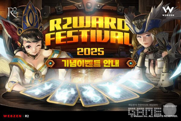 ‘R2’, 고속성장 지원 이벤트 'R2WARD FESTIVAL 2025' 진행 /웹젠
