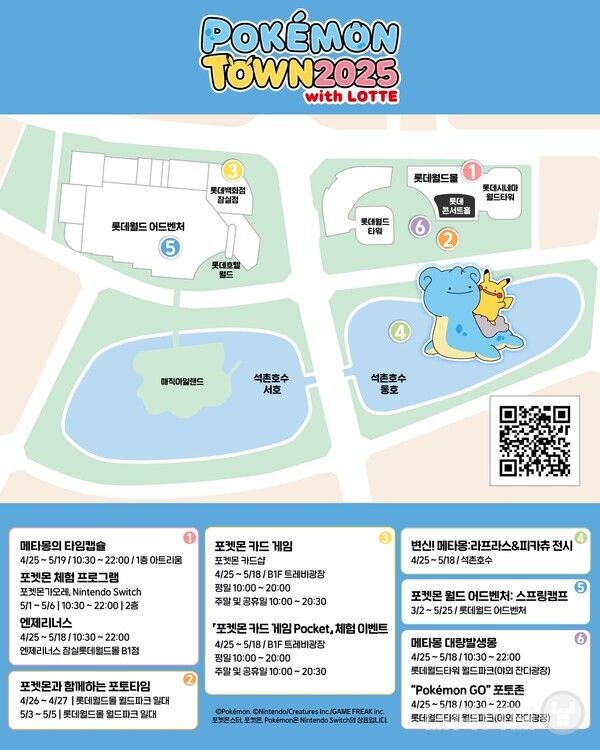 포켓몬 타운 2025 with LOTTE 개최 /포켓몬코리아