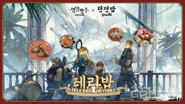 모바일 게임 ‘명일방주’, 인기 애니메이션 ‘던전밥’과 컬래버레이션 실시