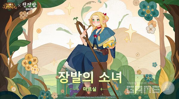  ‘던전밥’의 인기 캐릭터 라이오스와 마르실을 게임 내 영웅으로 추가해 팬들의 기대를 품게 했다.&nbsp;