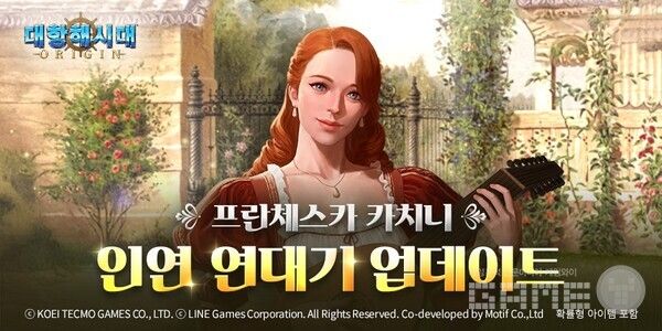 '대항해시대 오리진', 신규 인연 연대기 ‘고대의 선율’ 추가 /라인게임즈