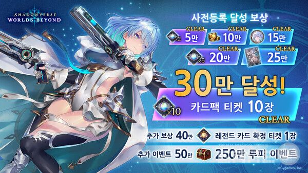 카드 게임 ‘Shadowverse Worlds Beyond’의 사전등록자 수 30만 돌파