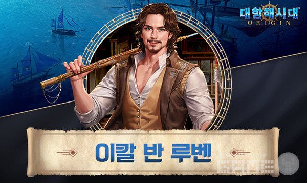 ‘이칼 반 루벤’ /라인게임즈