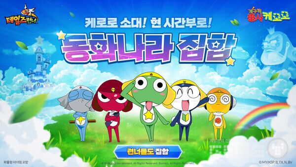 -테일즈런너X케로로 /블로믹스