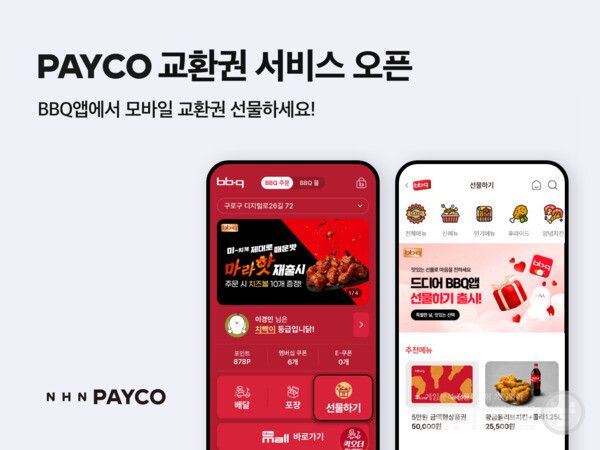 모바일 교환권 서비스 신규 오픈…BBQ앱에 도입 /NHN페이코