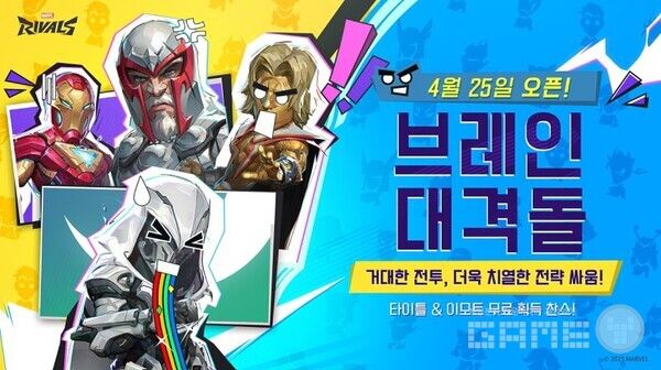 넷이즈게임즈는 글로벌 흥행을 이어가고 있는 마블 IP 기반 PVP 슈팅 협동 게임 '마블 라이벌즈'가 기간 한정 신규 게임 모드 ‘브레인 대격돌’을 시작했다는 소식을 23일 전했다.