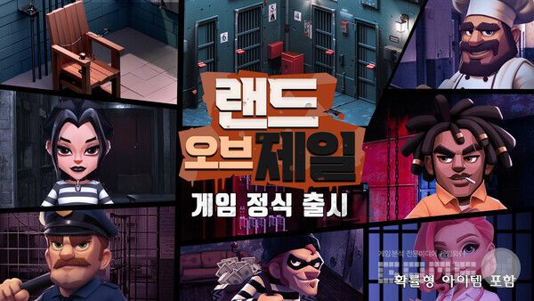 '랜드 오브 제일' /저스트 게임