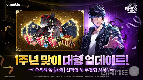 서비스 1주년을 앞둔 ‘나 혼자만 레벨업: 어라이즈’는 대형 업데이트를 예고했다.