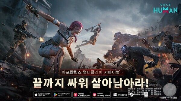 '원스 휴먼 모바일' / 넷이즈게임즈